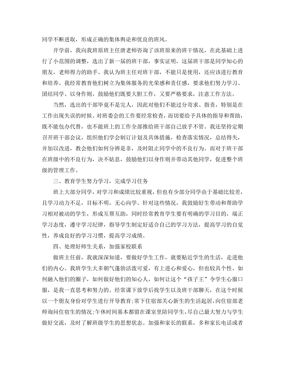 教学工作总结-2020班主任学期工作总结范文_第4页