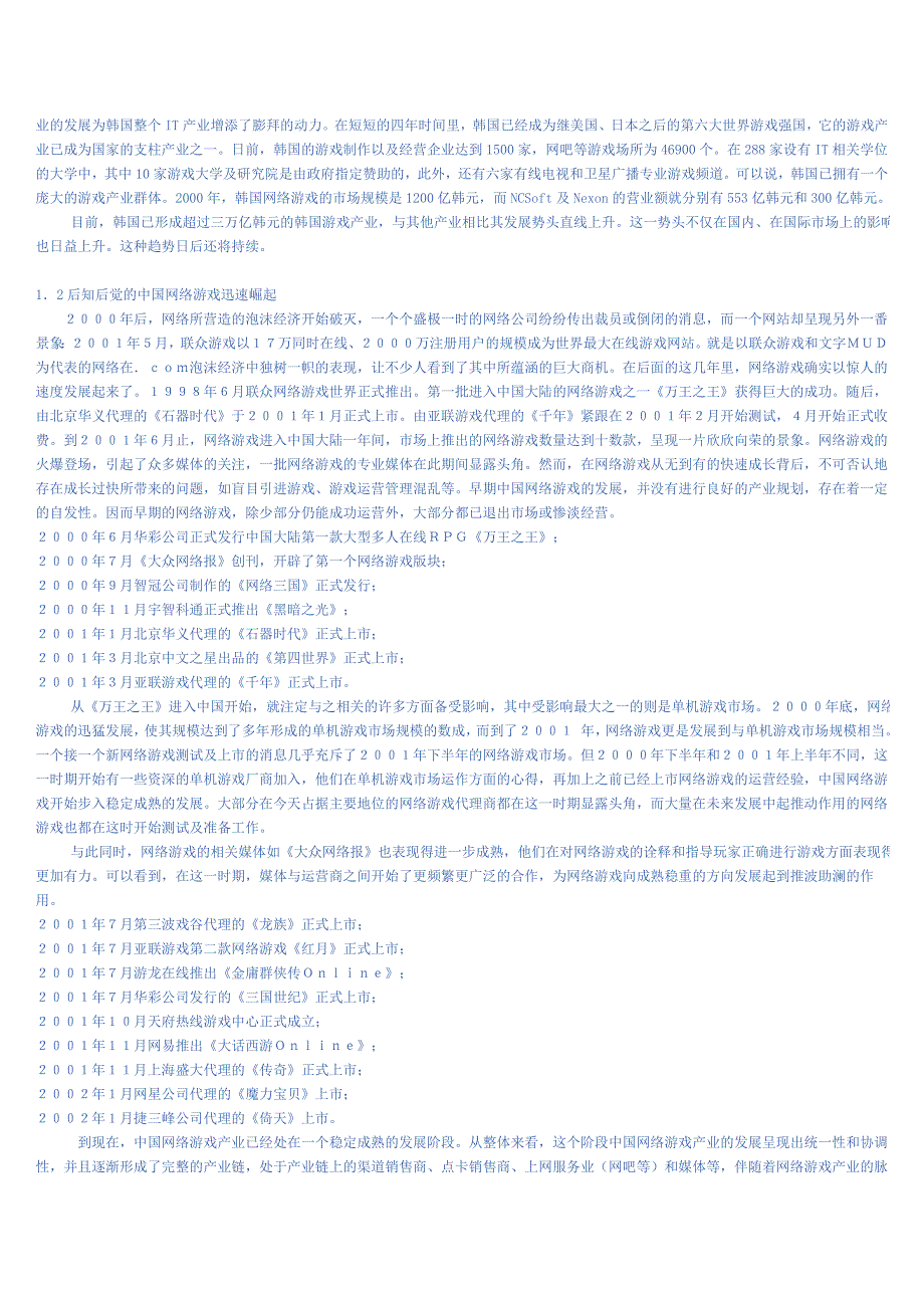 （行业报告）网络游戏行业报告_第3页