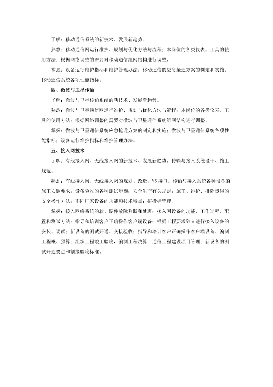 2016年中级通信工程师传输与接入专业考试目的及内容.doc_第2页