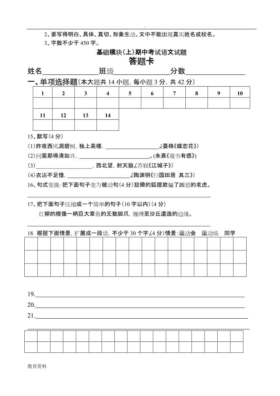 基础模块上期中试题及答案_第5页