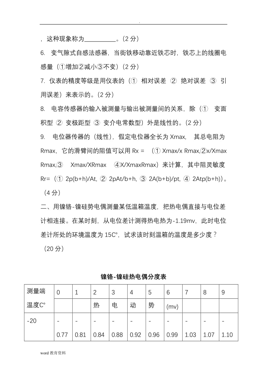 传感器与检测技术试卷2及答案_第2页