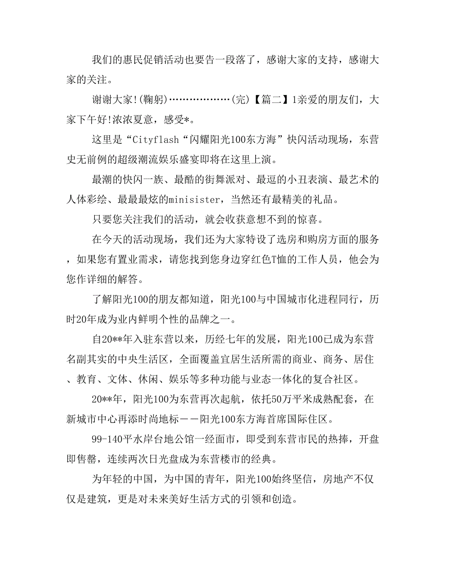 【主持词范文】促销现场主持词结尾模板_第4页