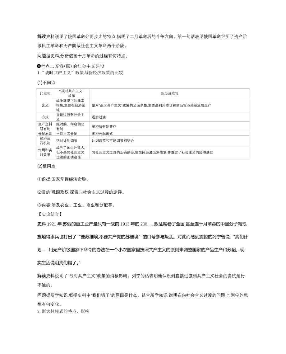 高考一轮复习通史历史：第14单元 第43讲俄国十月革命的胜利和苏俄 Word含答案_第5页