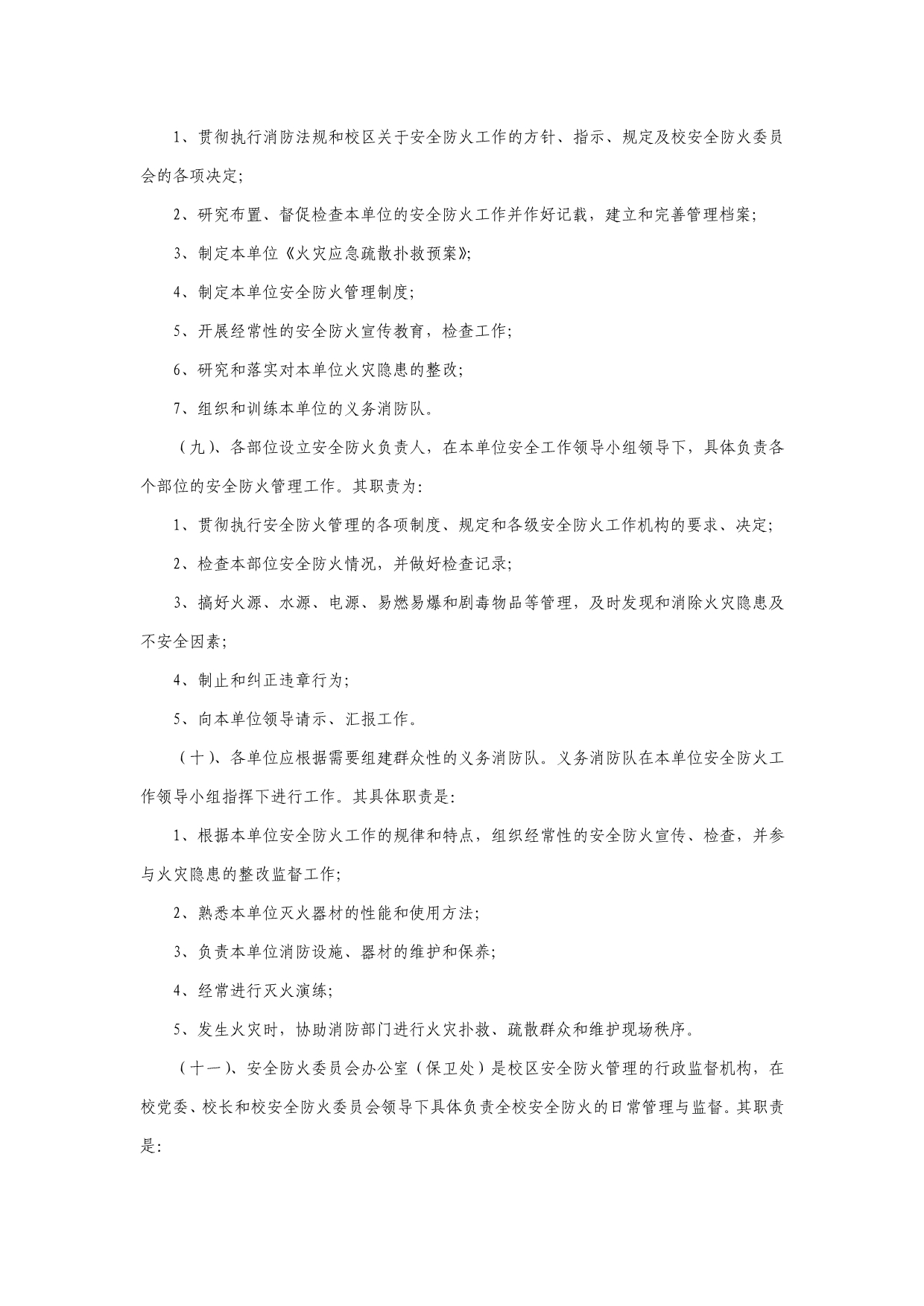 （安全生产）哈尔滨医科大学大庆校区安全防火管理_第2页