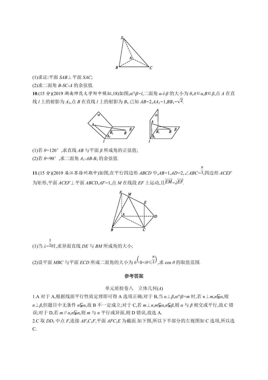 高考数学北师大（理）一轮复习单元质检卷八　立体几何（A） Word含解析_第3页