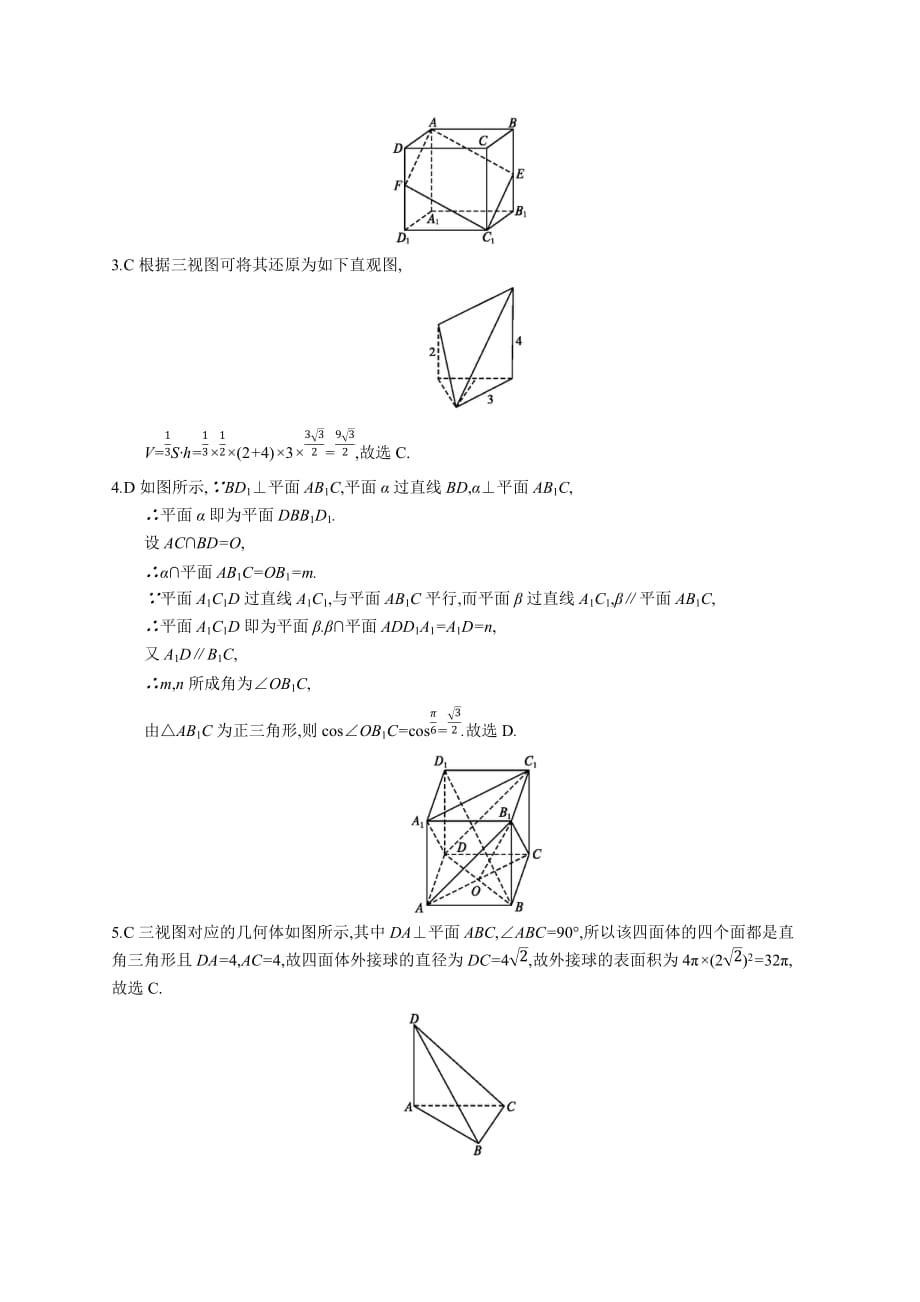 高考数学北师大（理）一轮复习单元质检卷八　立体几何（A） Word含解析_第4页