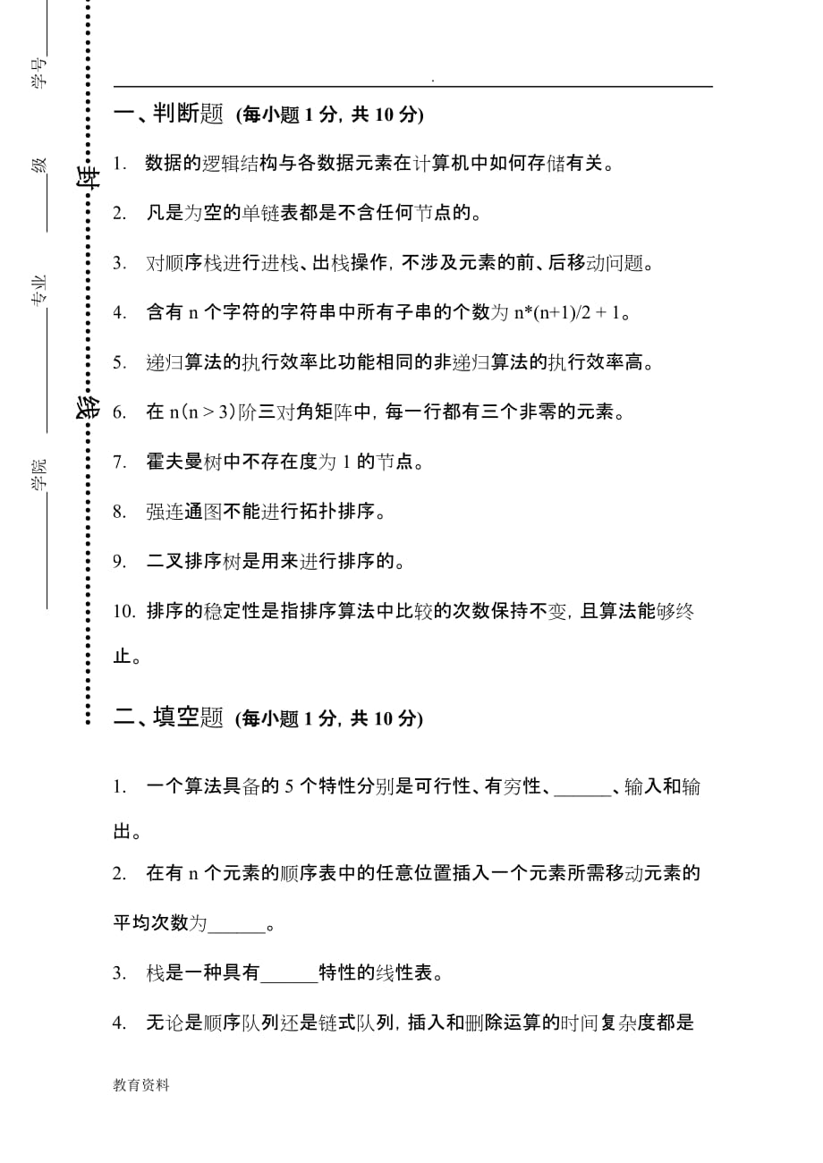 湖北省计算机类专业人才培养合作联盟联合考试卷(数据结构B卷)_第1页