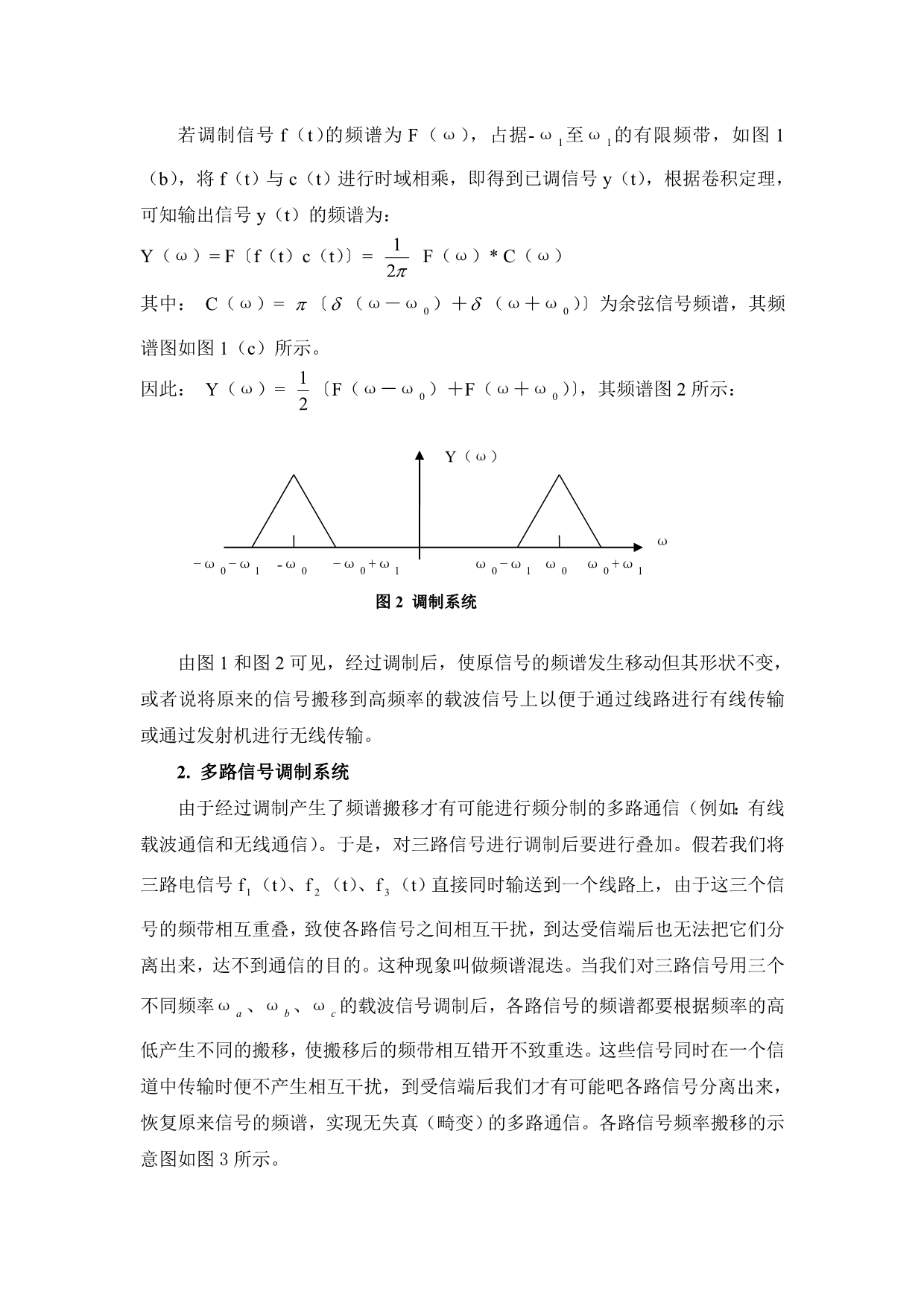 （IE工业工程）基于LVIEW的信号与系统虚拟实验的开发与设计_第2页