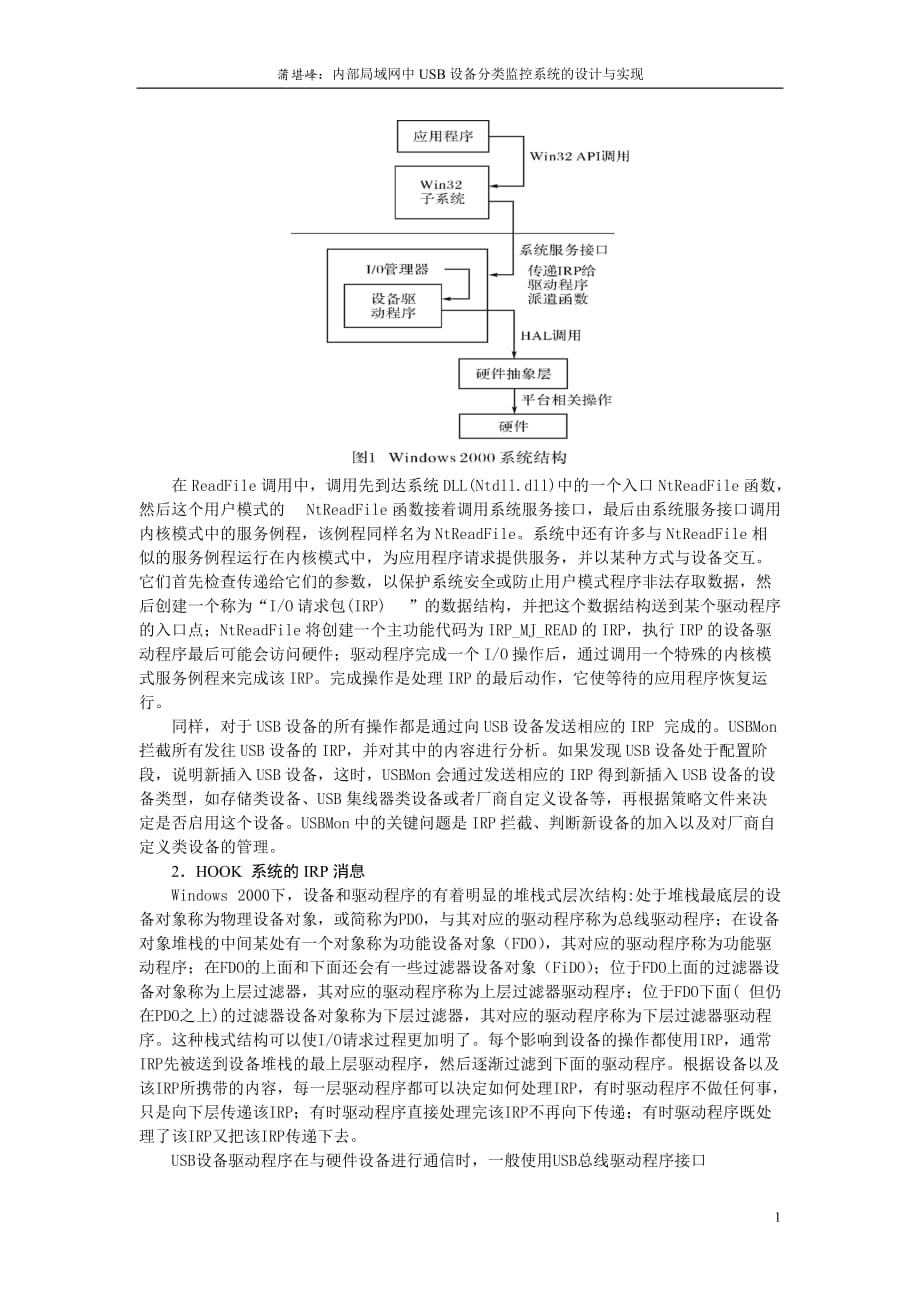 （安全生产）内网一体化安全防护系统中_第2页