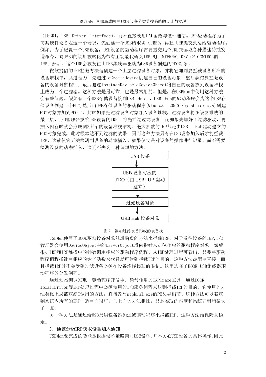 （安全生产）内网一体化安全防护系统中_第3页