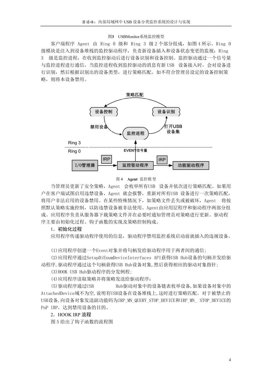 （安全生产）内网一体化安全防护系统中_第5页