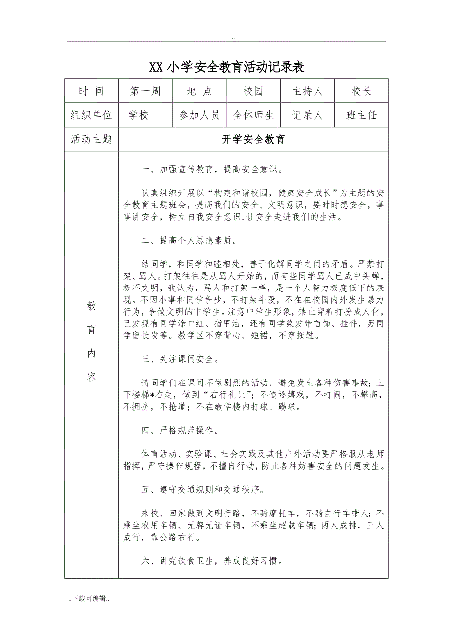 班级安全会议记录文本_第1页