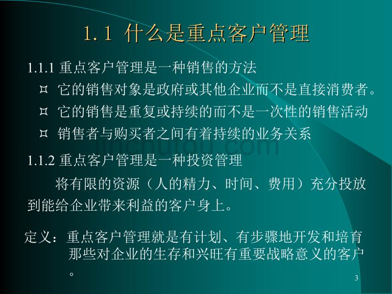 长期重点客户的管理理论与技巧.ppt_第3页