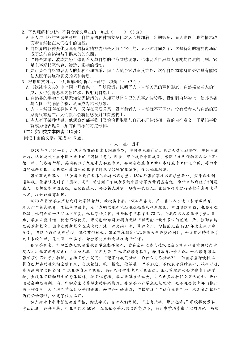 黑龙江省大庆高三上学期期末考试试卷 语文 Word版含答案_第2页