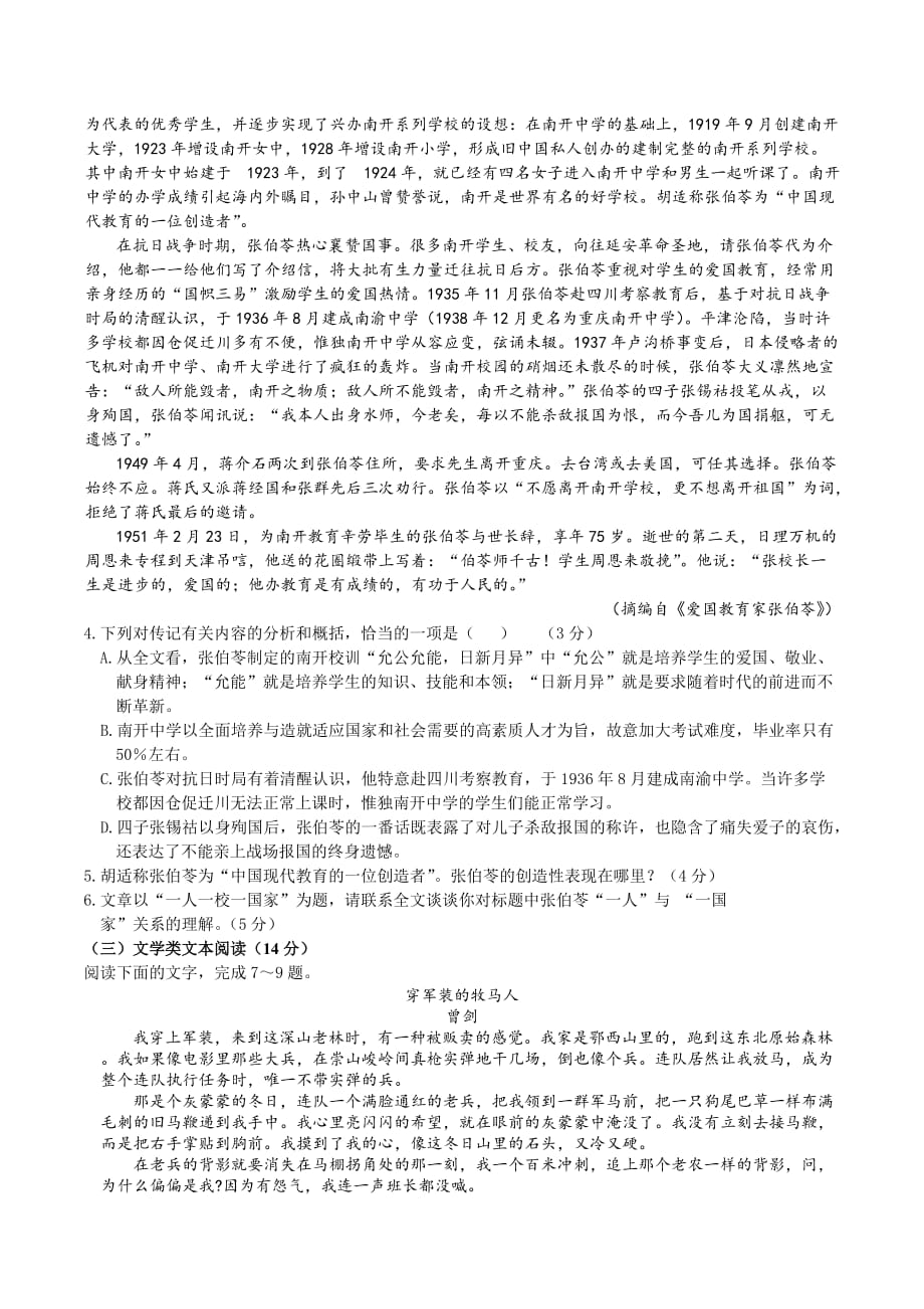 黑龙江省大庆高三上学期期末考试试卷 语文 Word版含答案_第3页