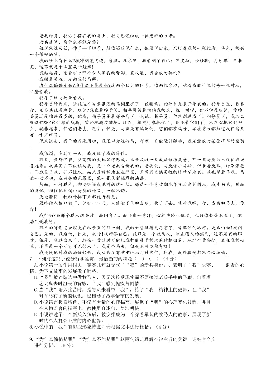 黑龙江省大庆高三上学期期末考试试卷 语文 Word版含答案_第4页