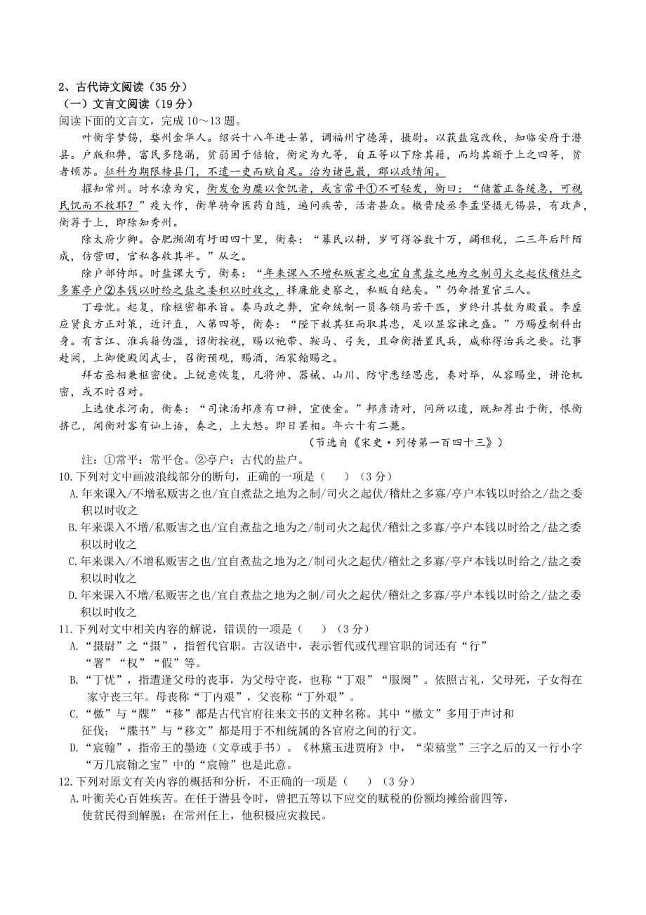 黑龙江省大庆高三上学期期末考试试卷 语文 Word版含答案_第5页