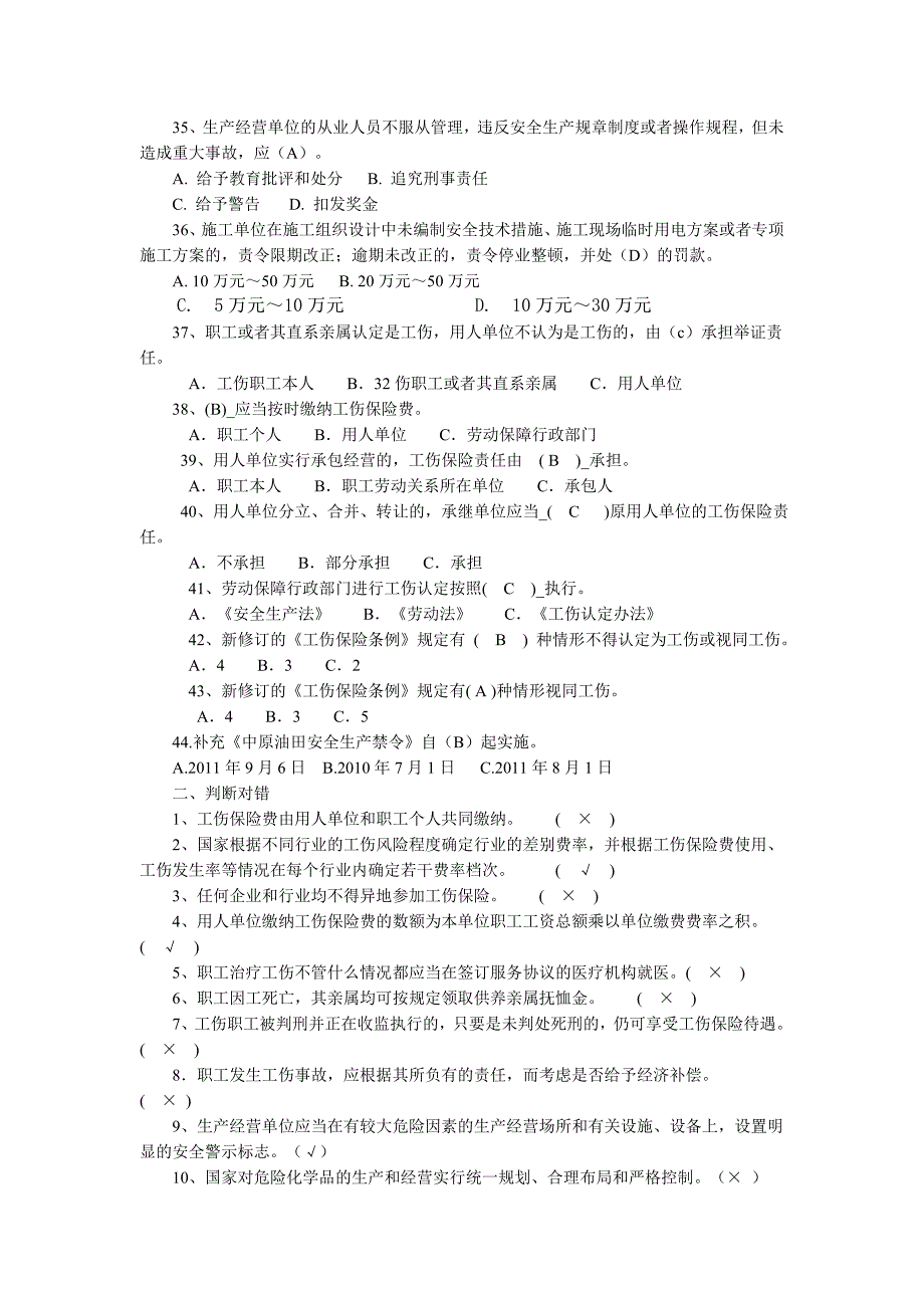 注册安全工程师知识题库.doc_第4页