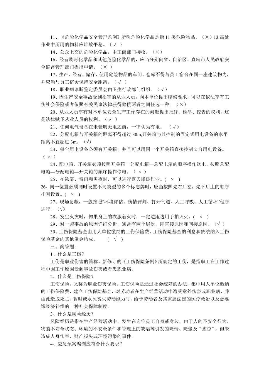 注册安全工程师知识题库.doc_第5页