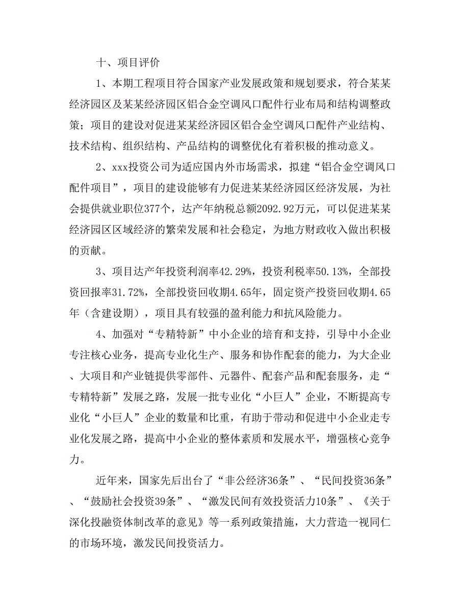 铝合金空调风口配件项目商业计划书模板(投资分析及融资分析)_第3页