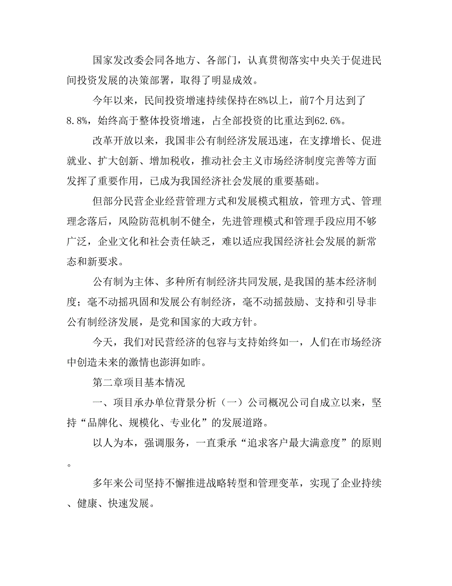 铝合金空调风口配件项目商业计划书模板(投资分析及融资分析)_第4页