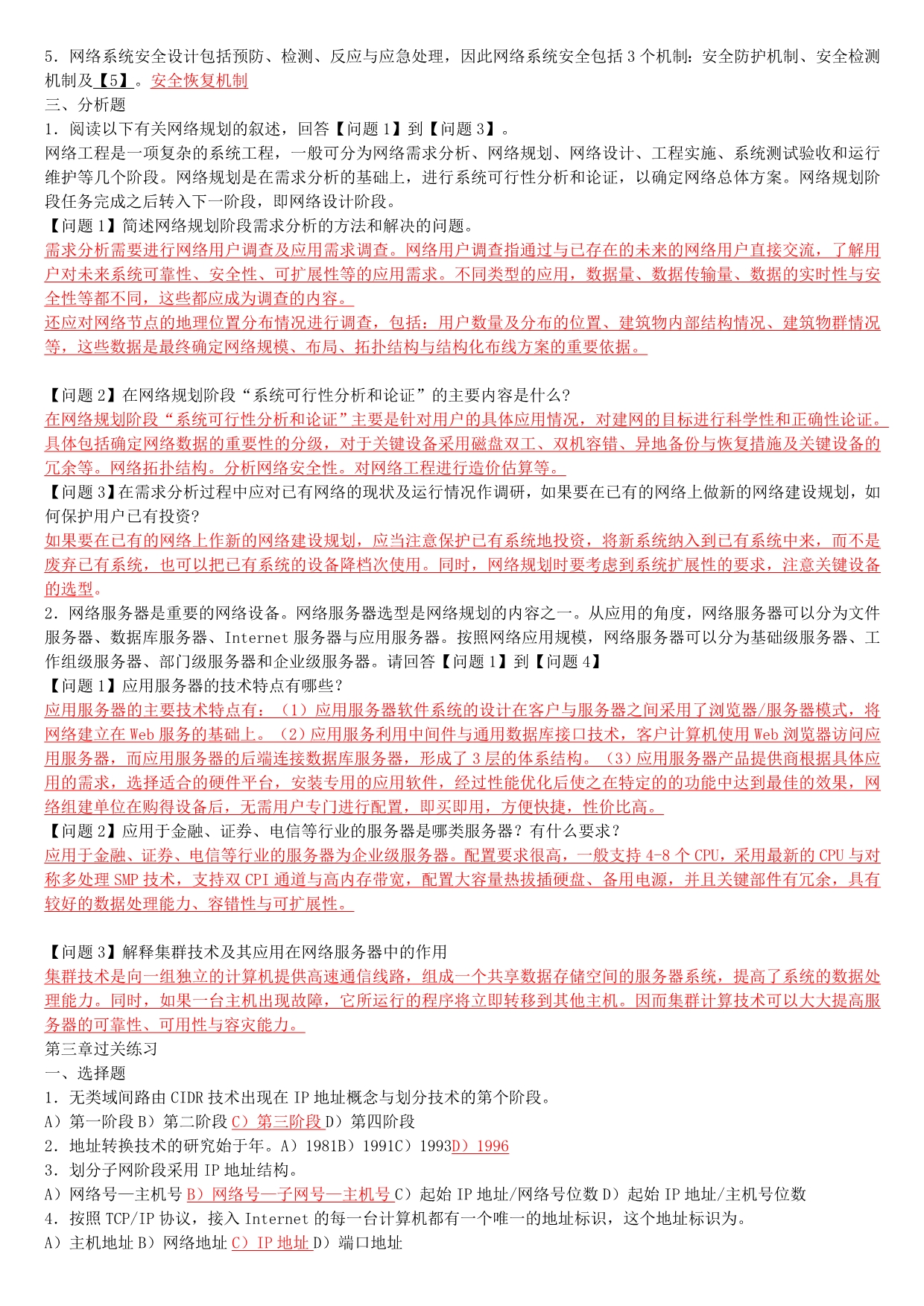 Edsknv2011年全国计算机等级考试四级网络工程师考试复习题全.doc_第4页