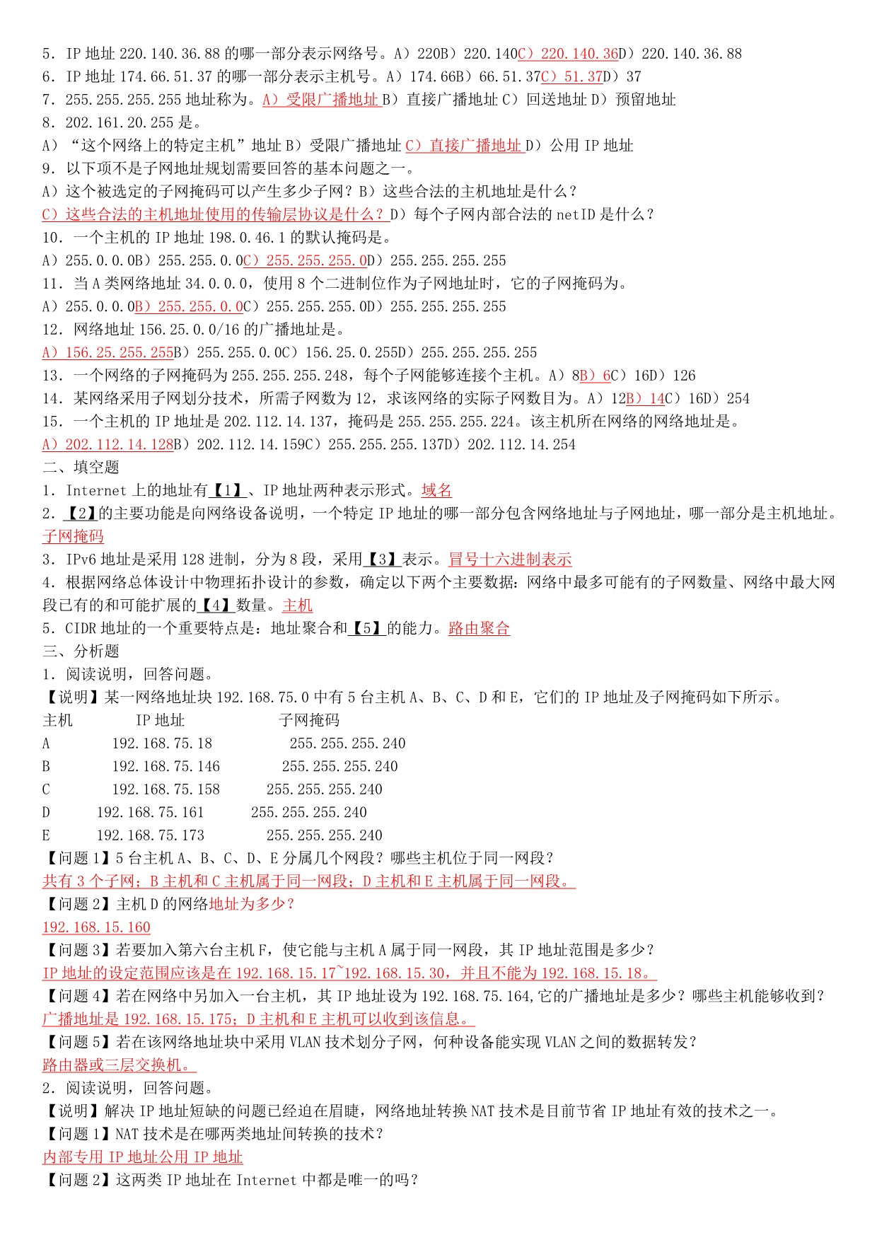 Edsknv2011年全国计算机等级考试四级网络工程师考试复习题全.doc_第5页