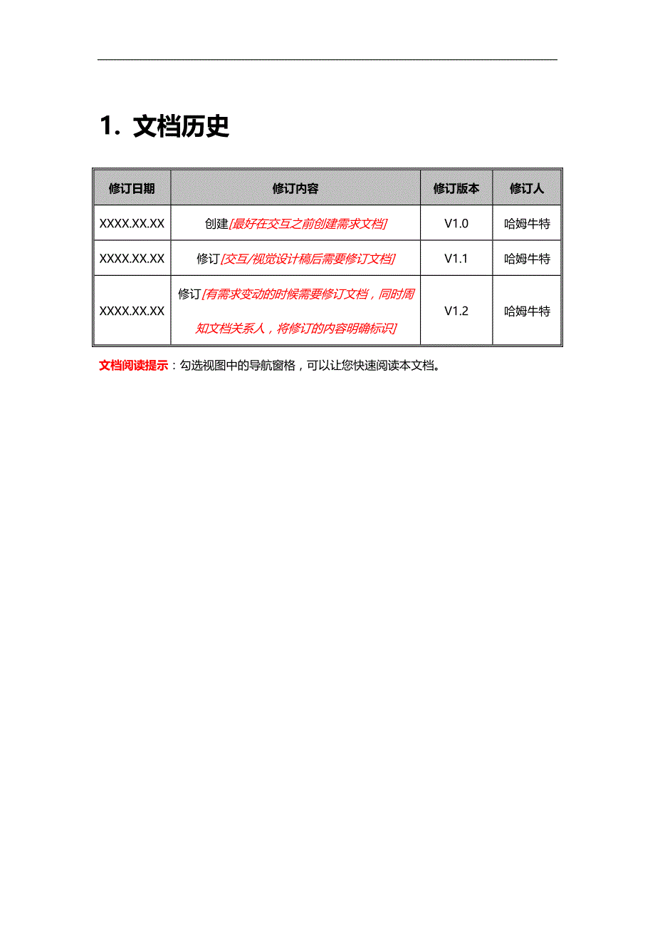 需求文档模板工作总结.doc_第3页