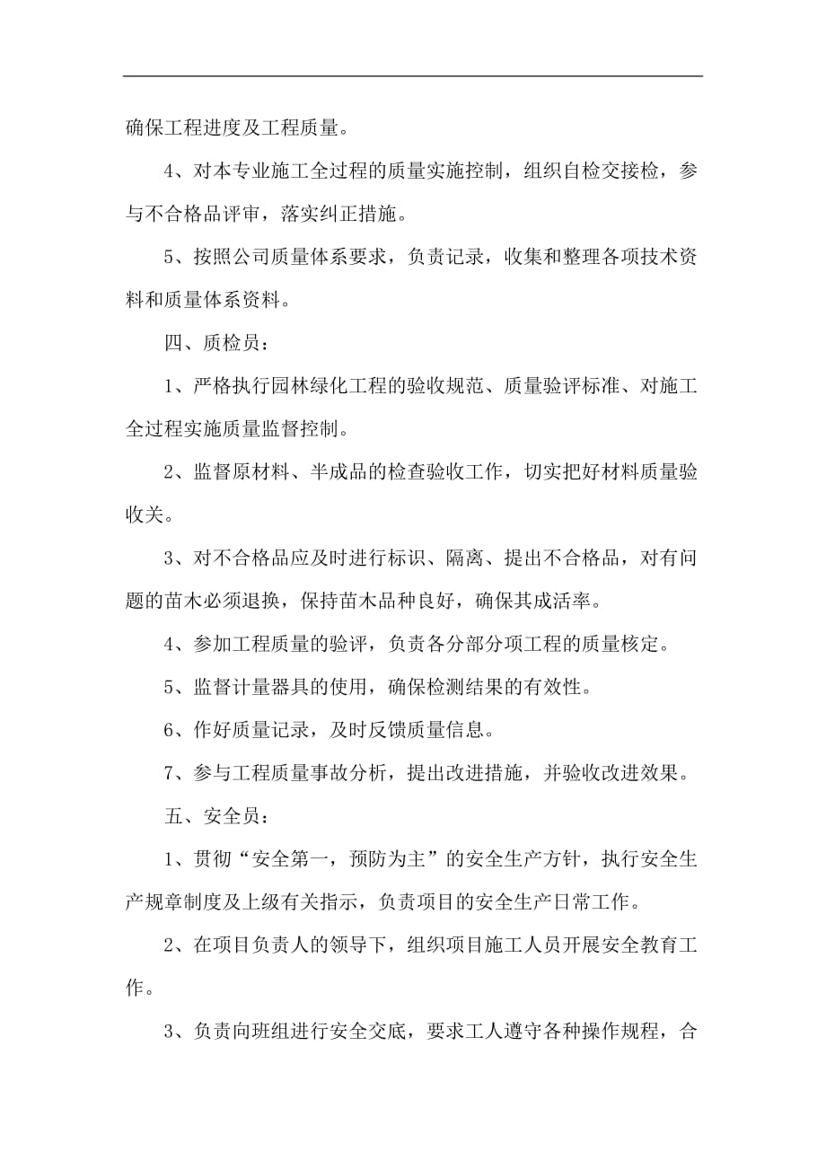 主要的管理人员及工程技术人员配备计划资料.doc_第4页