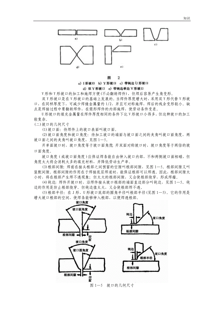 焊接图-焊接工艺基础的知识点.doc_第3页