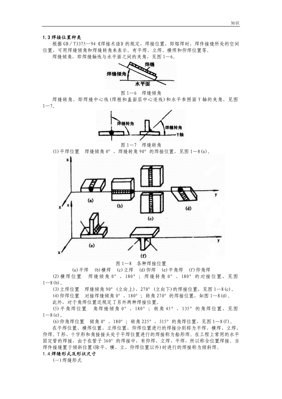 焊接图-焊接工艺基础的知识点.doc_第4页