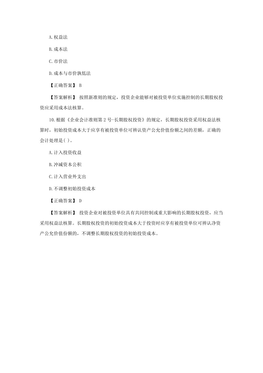 2017年中级会计实务章节练习题（第七章）.doc_第4页