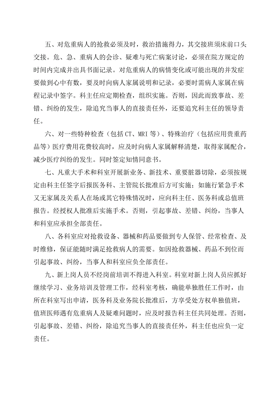 （安全生产）年医疗安全责任书_第2页