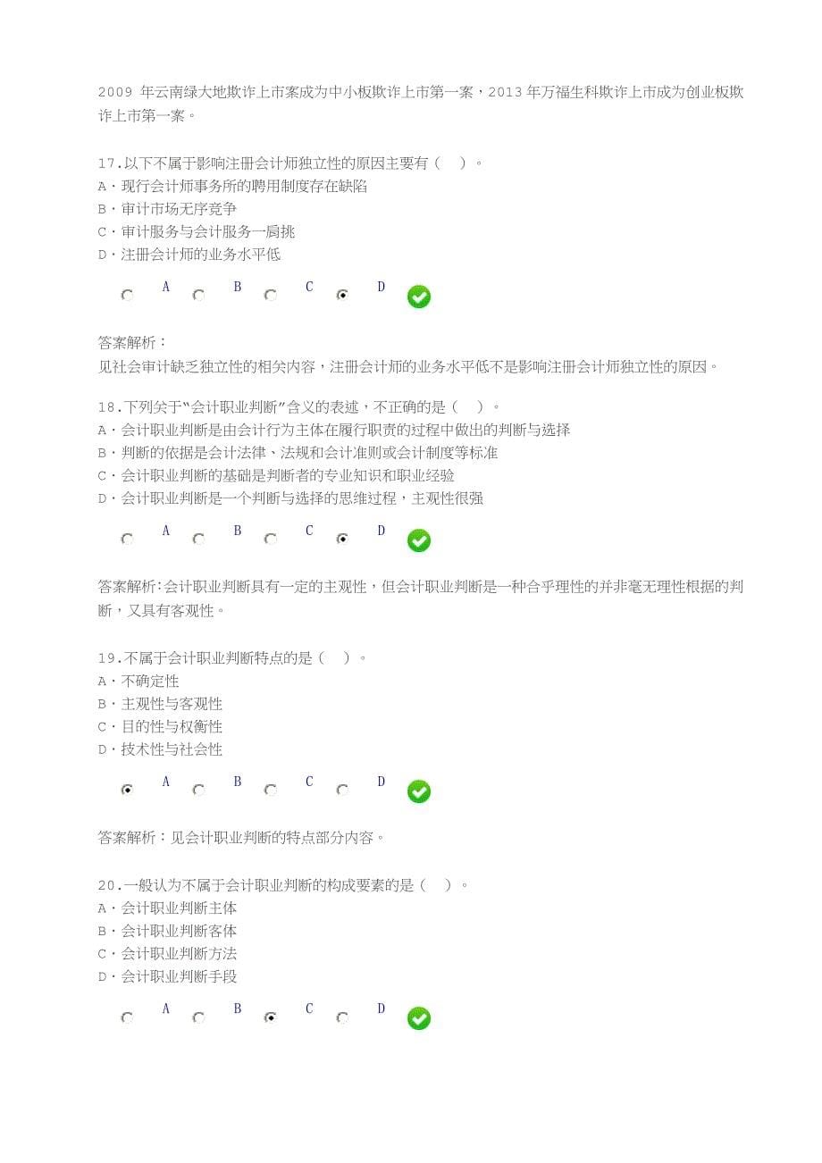 2016年会计继续教育考试试题及参考答案.doc_第5页