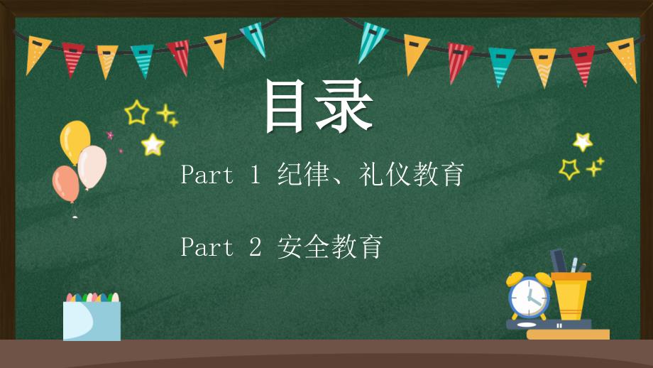 黑板风幼儿园新学期家长会PPT模板_第2页