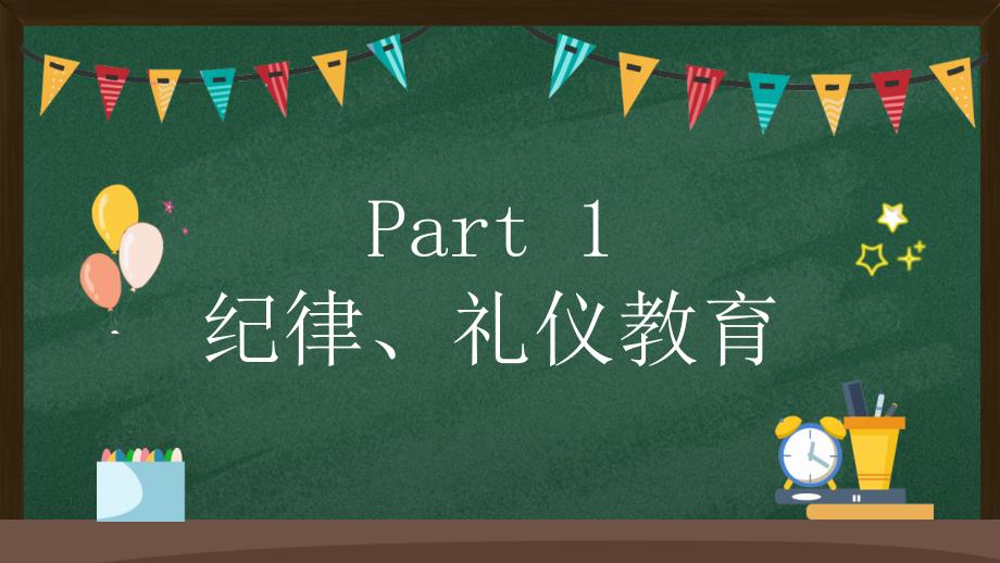 黑板风幼儿园新学期家长会PPT模板_第3页