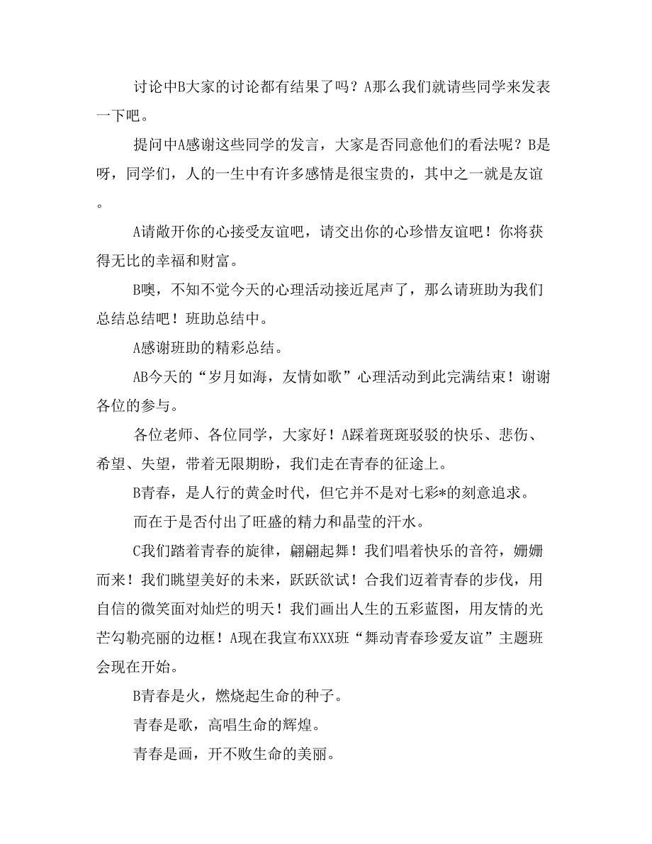 【主持词范文】学校友谊主题班会主持词模板_第2页