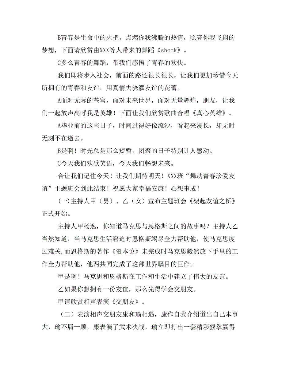 【主持词范文】学校友谊主题班会主持词模板_第4页