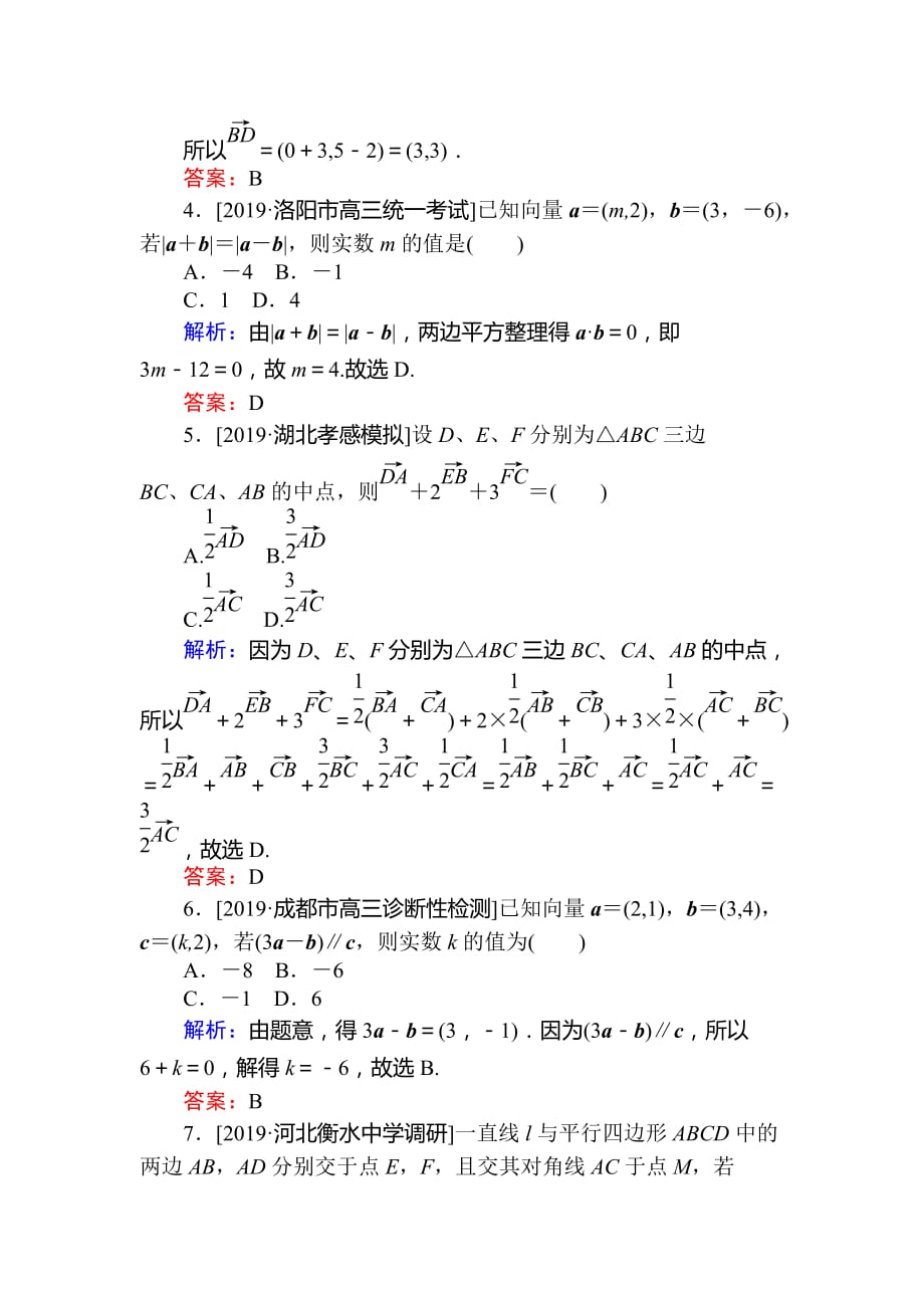 高考数学（文）一轮复习精练：第四章　平面向量、数系的扩充与复数的引入 课时作业 25 Word含解析_第2页