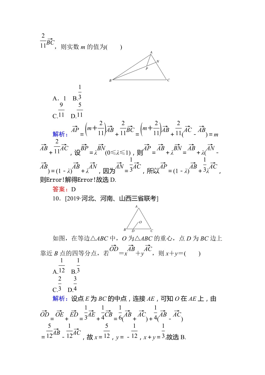 高考数学（文）一轮复习精练：第四章　平面向量、数系的扩充与复数的引入 课时作业 25 Word含解析_第4页