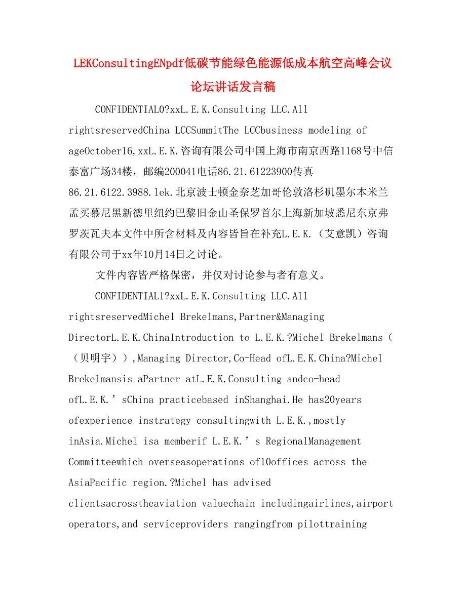 LEKConsultingENpdf低碳节能绿色能源低成本航空高峰会议论坛讲话发言稿_第1页