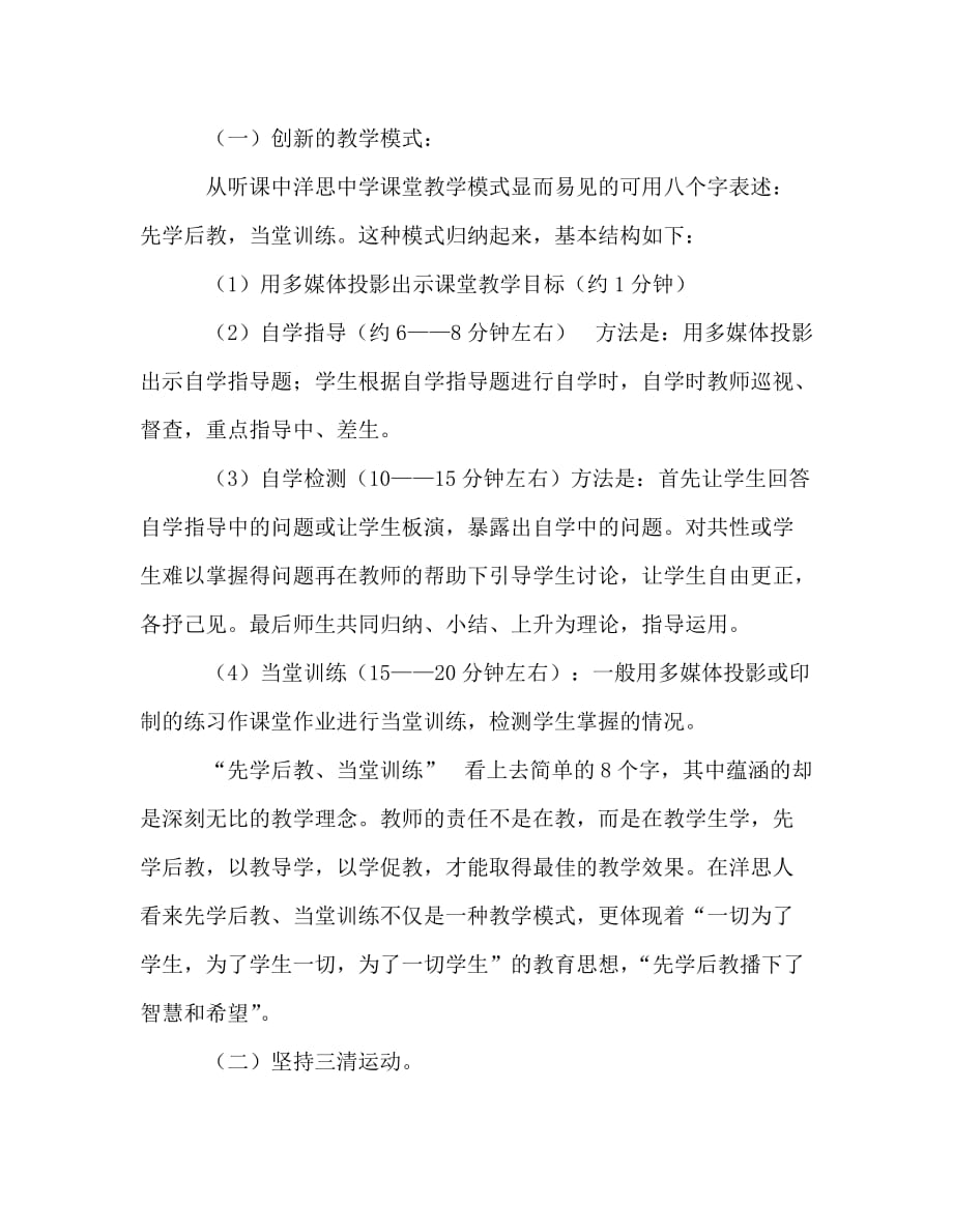 教师个人计划总结之“洋思中学”课堂教学新方法给我们的启示_第2页