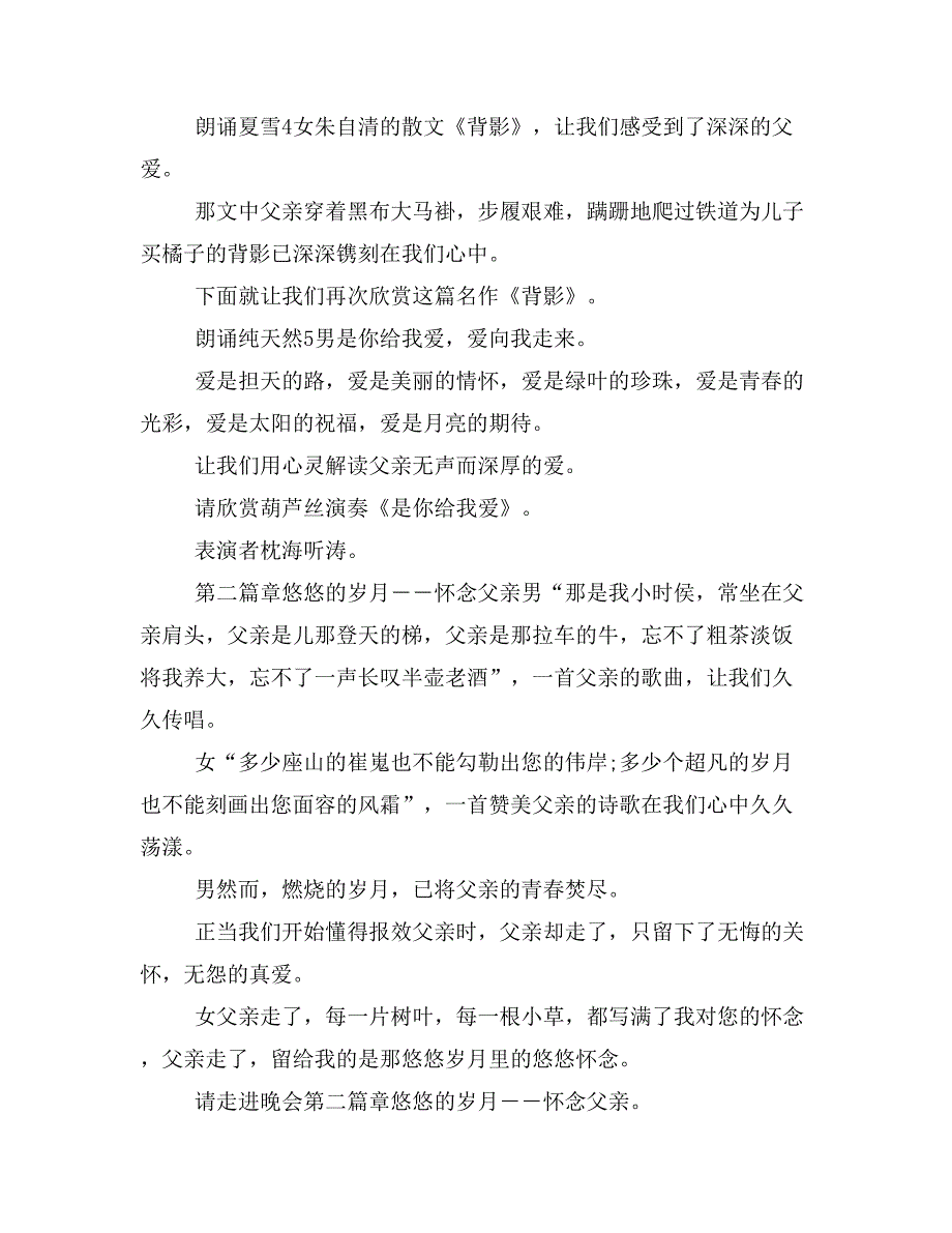 【主持词范文】父亲节主题晚会主持词范文_第3页