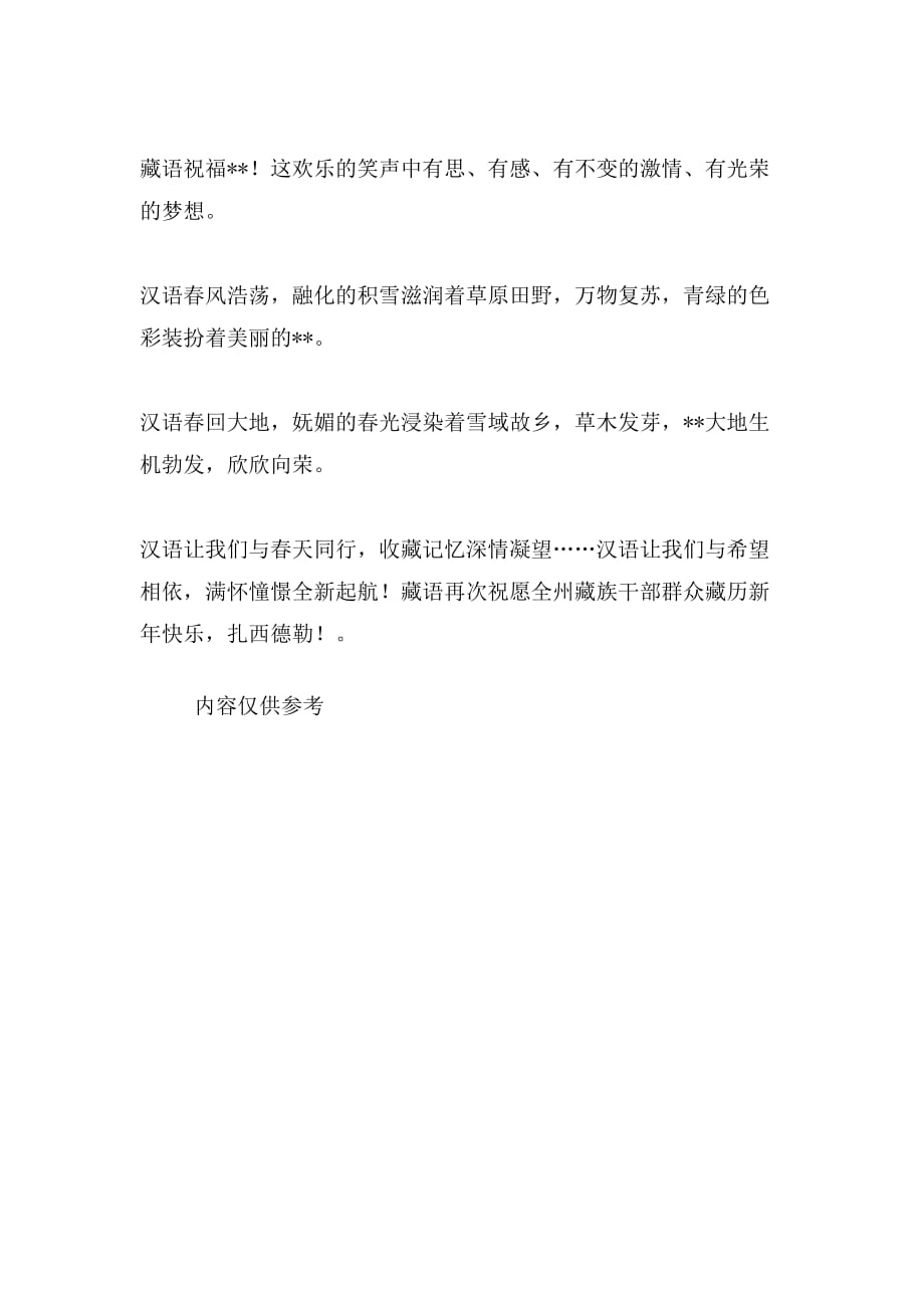 藏历年主持词范文_第4页