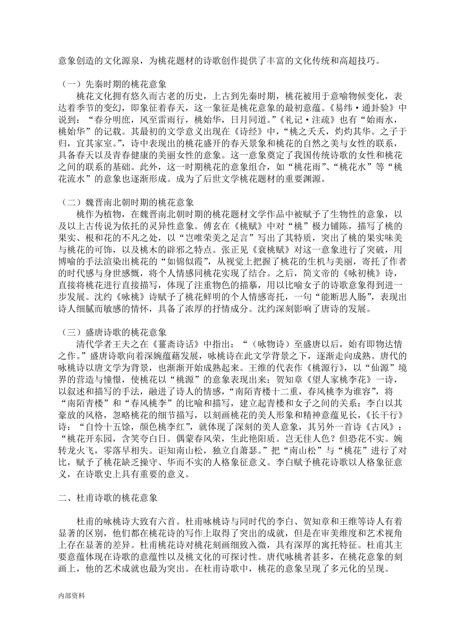 电大汉语言文学专业毕业设计论文.doc_第4页