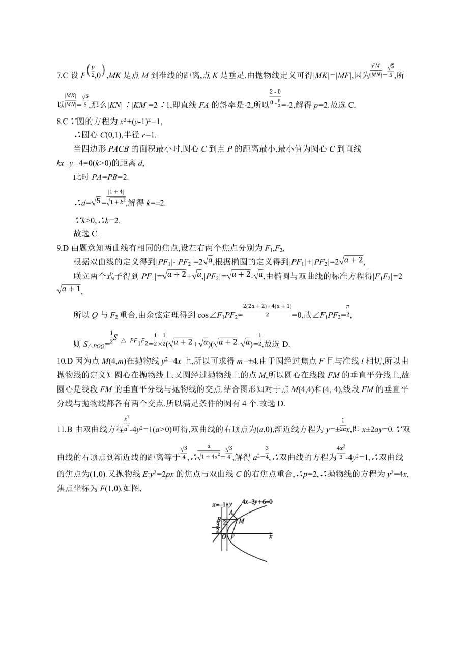 高考数学北师大（理）一轮复习单元质检卷九　解析几何 Word含解析_第5页