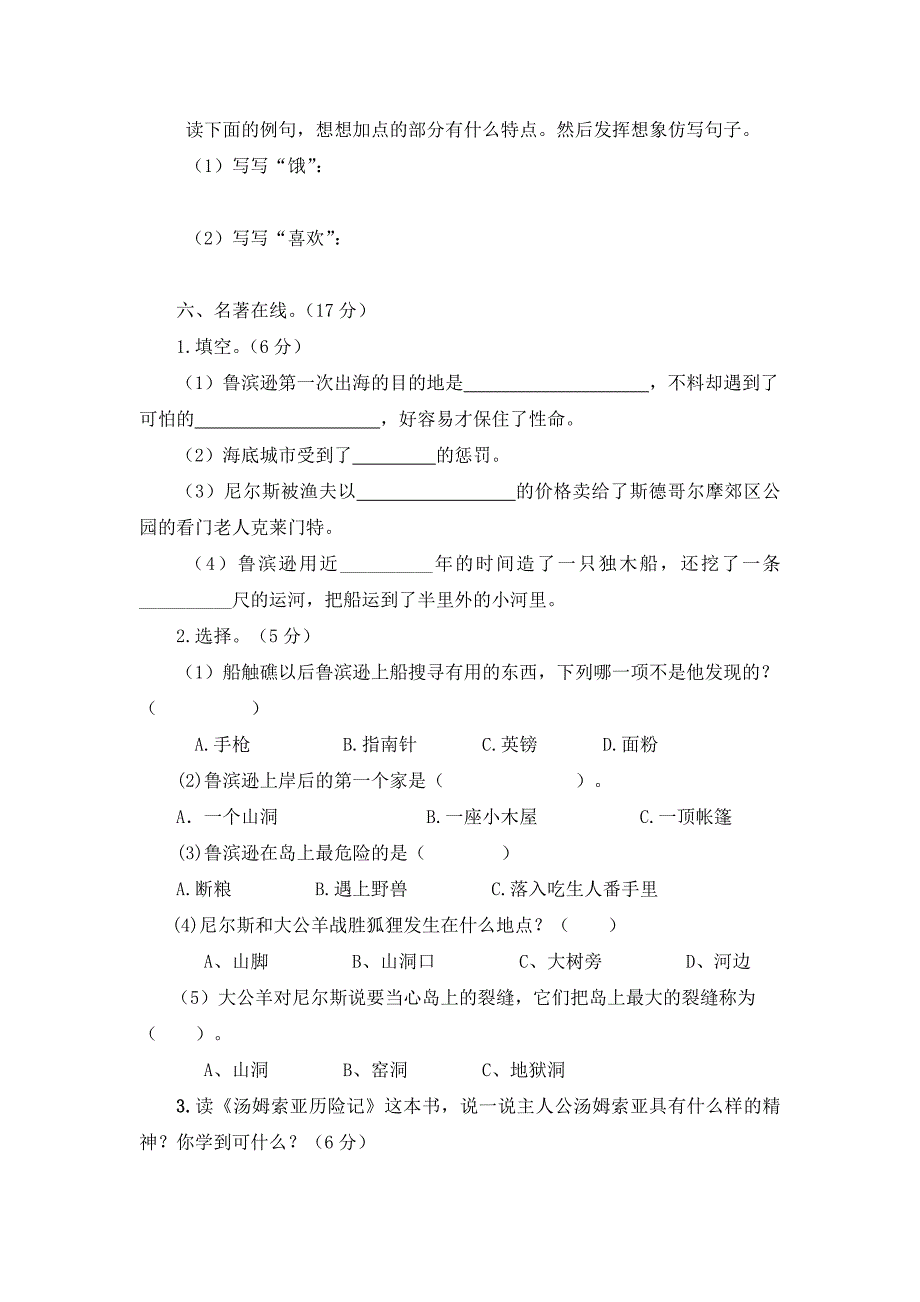 新教材统编版六年级语文下册第二单元检测题及答案（二）_第2页