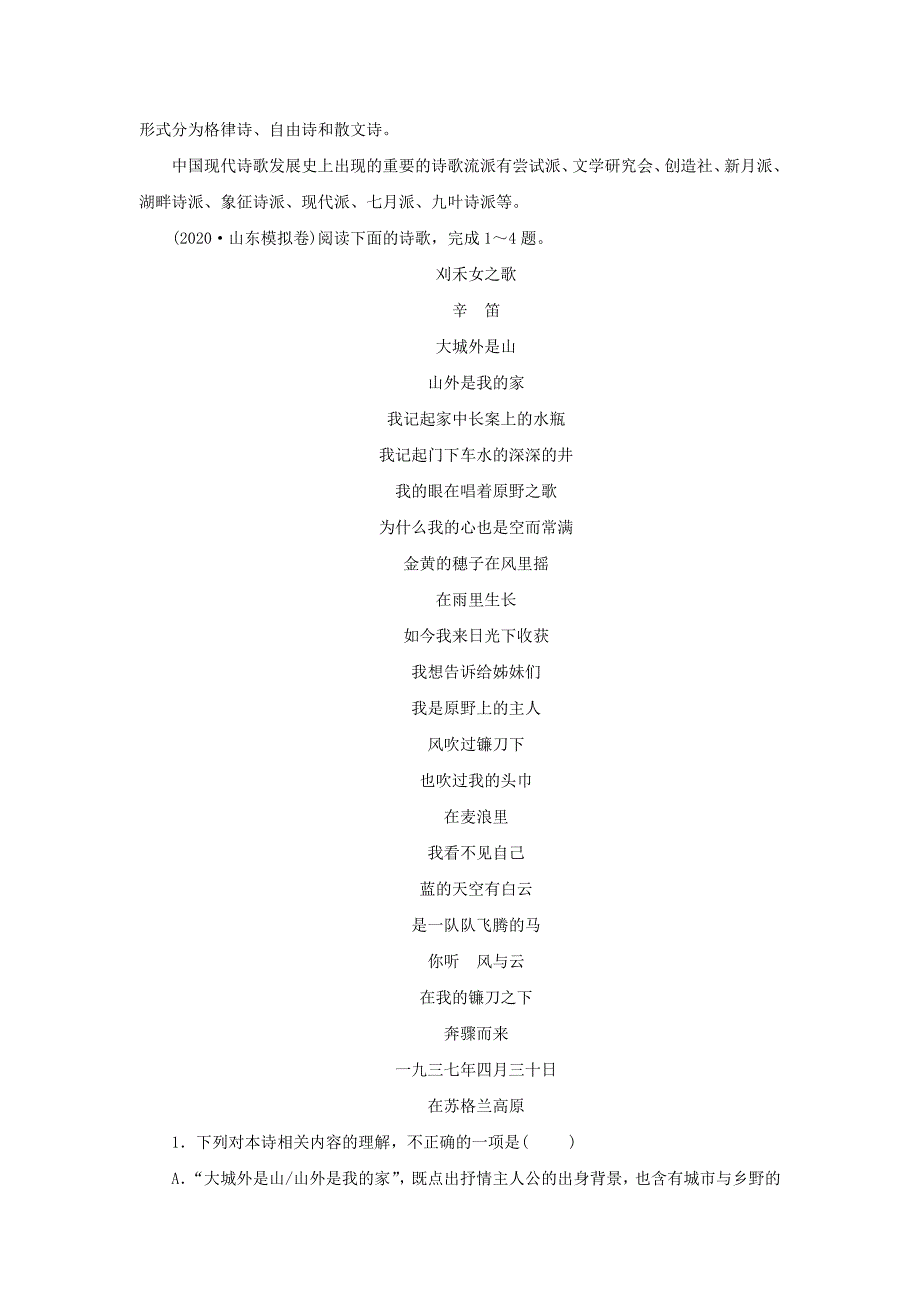 2020新高考语文二轮复习第二部分现代文阅读Ⅱ专题五知人论世象境并重现代诗歌戏剧阅读教学案_第2页