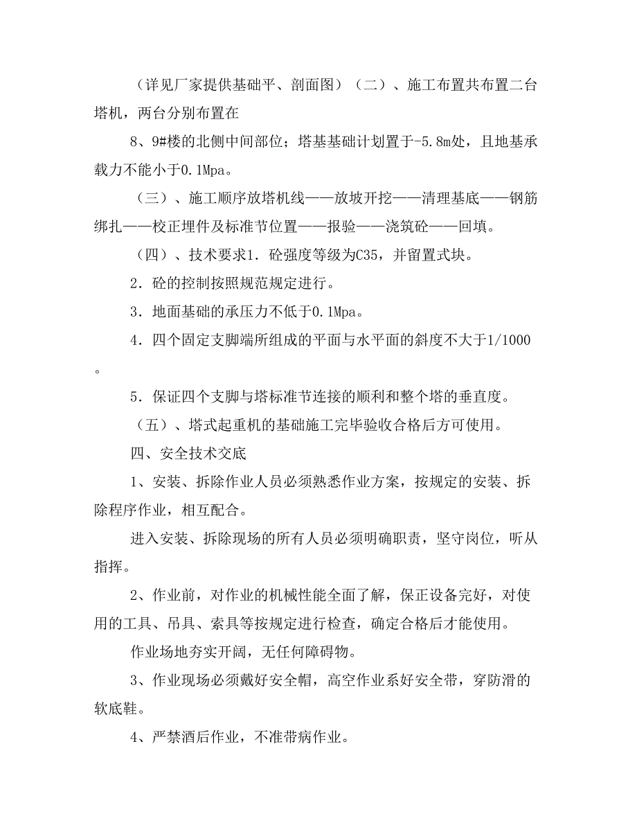 工程方案塔吊 安拆方案9（定稿）_第3页