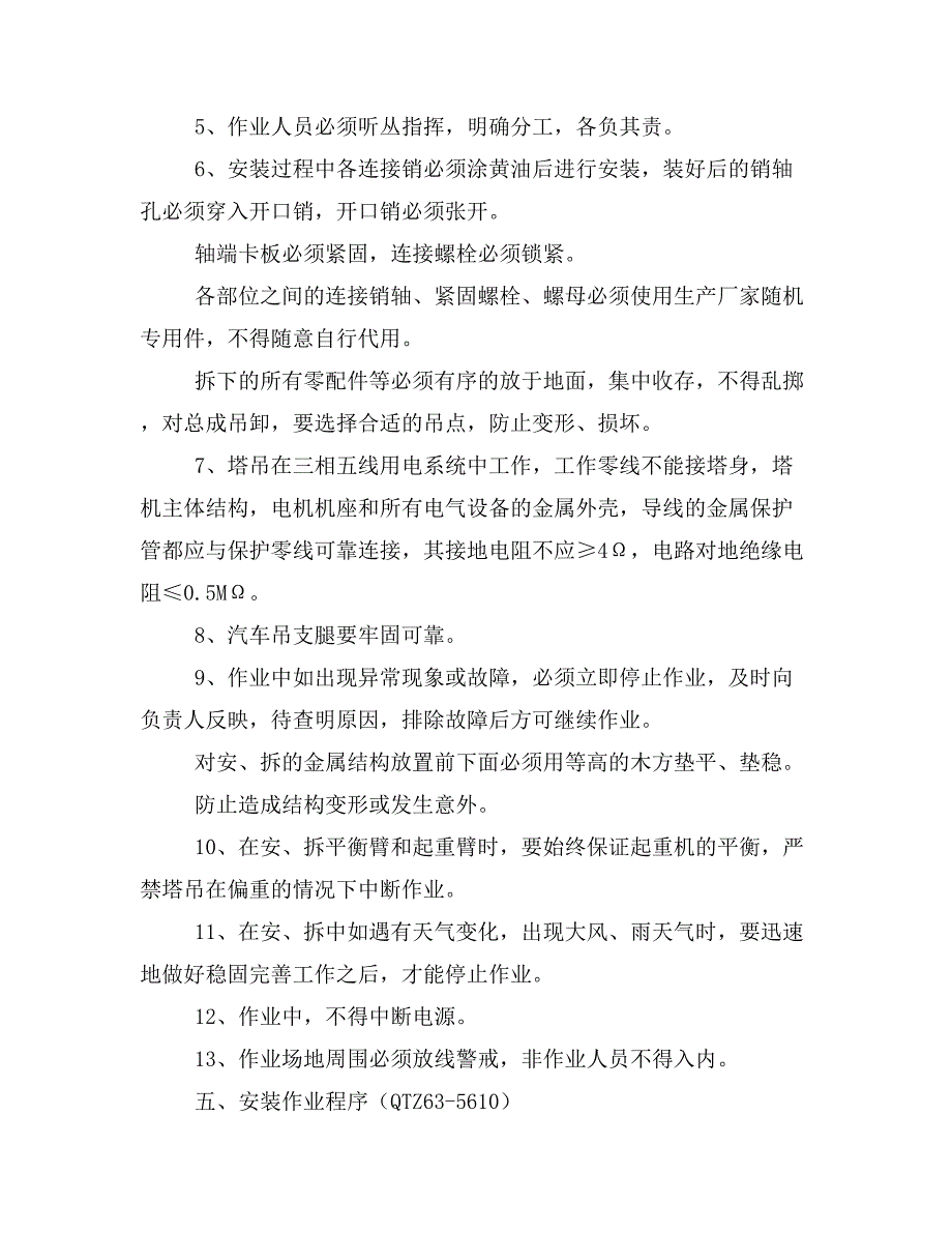 工程方案塔吊 安拆方案9（定稿）_第4页